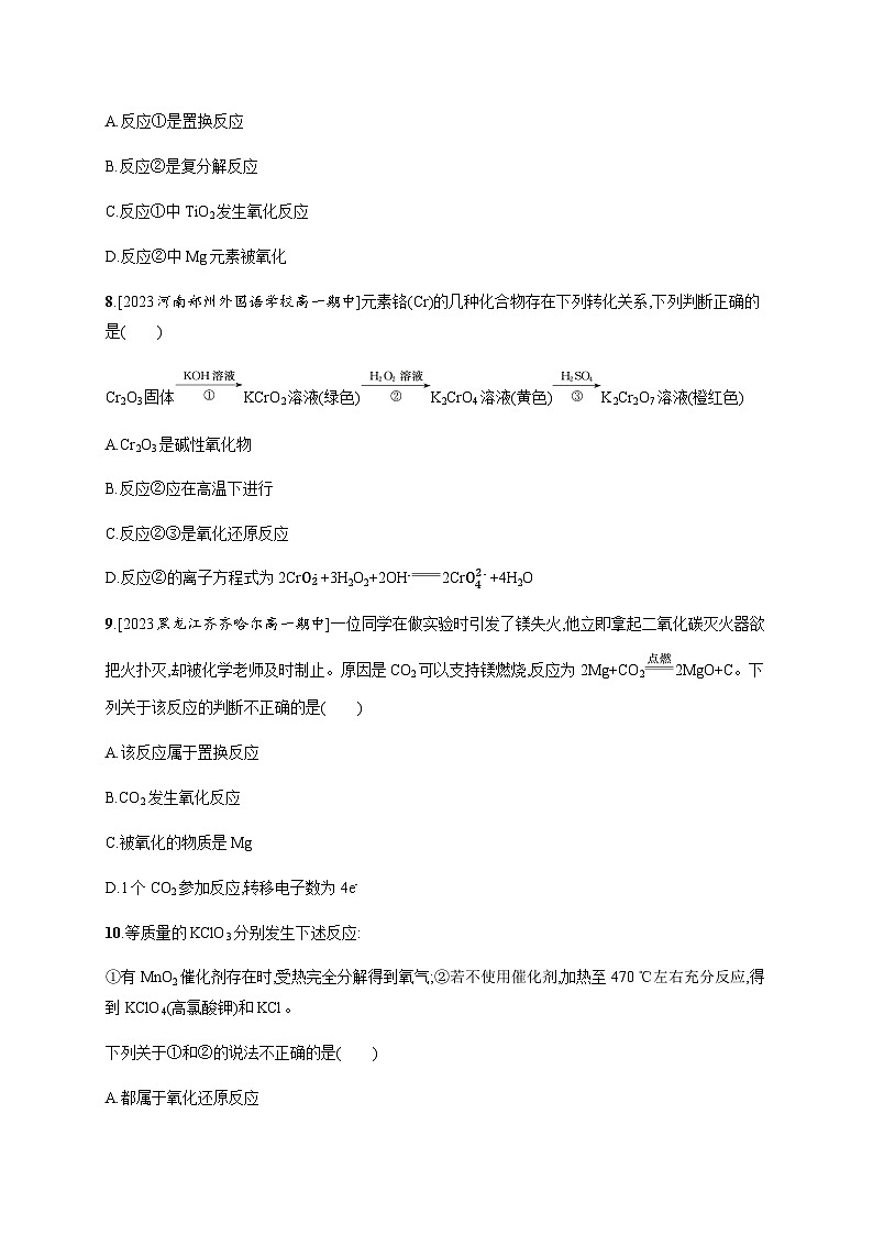 人教B版高中化学必修第一册第1章物质及其变化第3节第1课时氧化还原反应习题含答案第3页