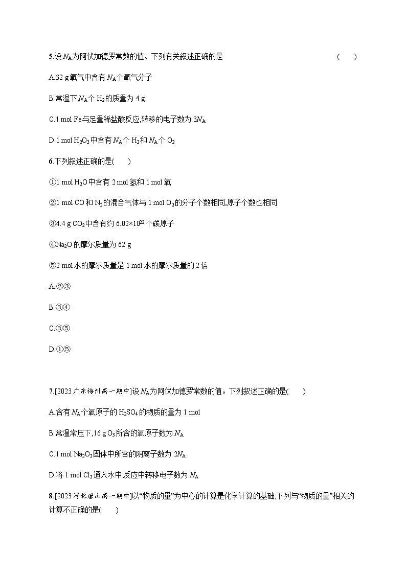人教B版高中化学必修第一册第2章海水中的重要元素 钠和氯第3节第1课时物质的量的单位摩尔习题含答案第2页
