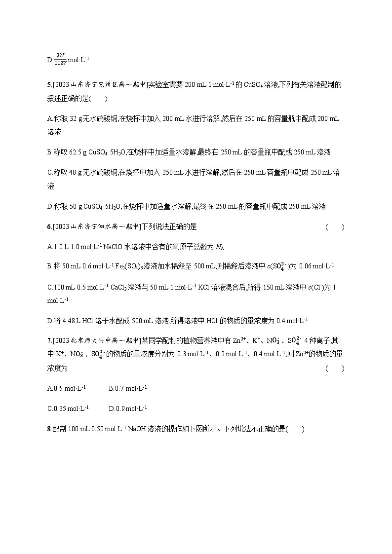 人教B版高中化学必修第一册第2章海水中的重要元素 钠和氯第3节第3课时物质的量浓度习题含答案第2页