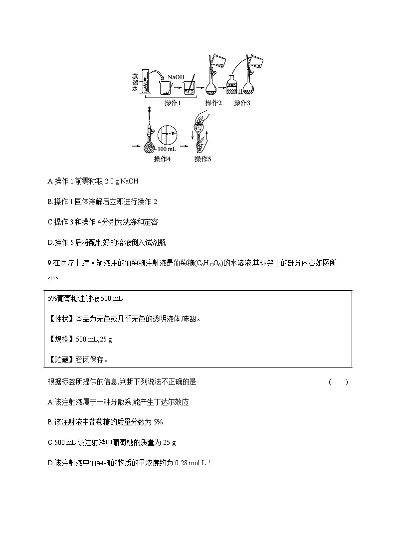 人教B版高中化学必修第一册第2章海水中的重要元素 钠和氯第3节第3课时物质的量浓度习题含答案第3页