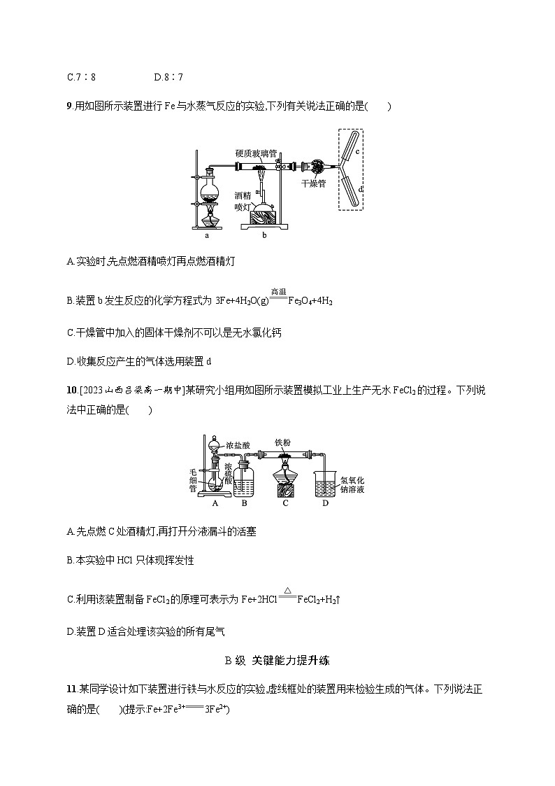人教B版高中化学必修第一册第3章铁金属材料第1节第1课时铁的单质铁的氧化物习题含答案第3页