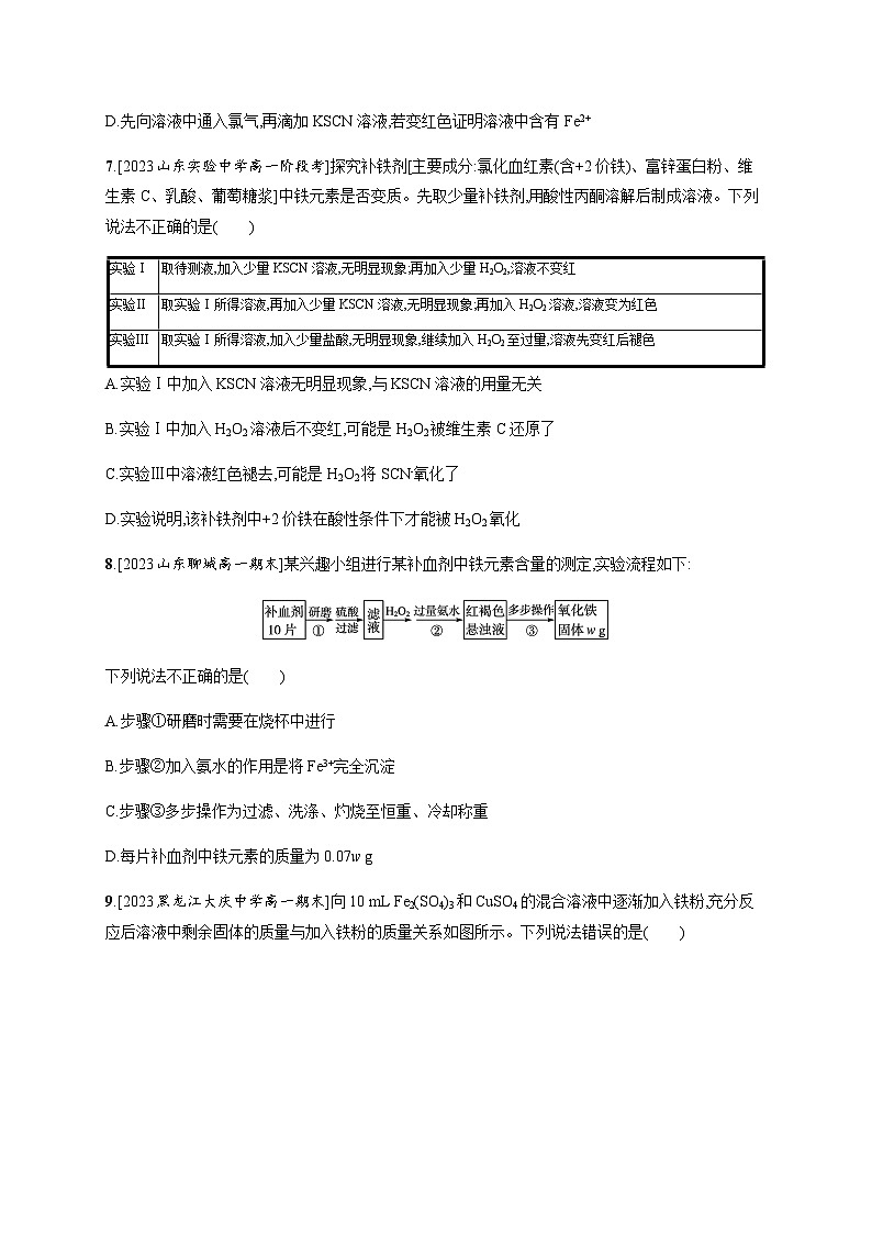 人教B版高中化学必修第一册第3章铁金属材料第1节第2课时铁的氢氧化物铁盐和亚铁盐习题含答案第3页