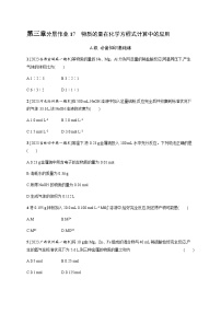 化学必修 第一册第二节 金属材料第2课时课时训练