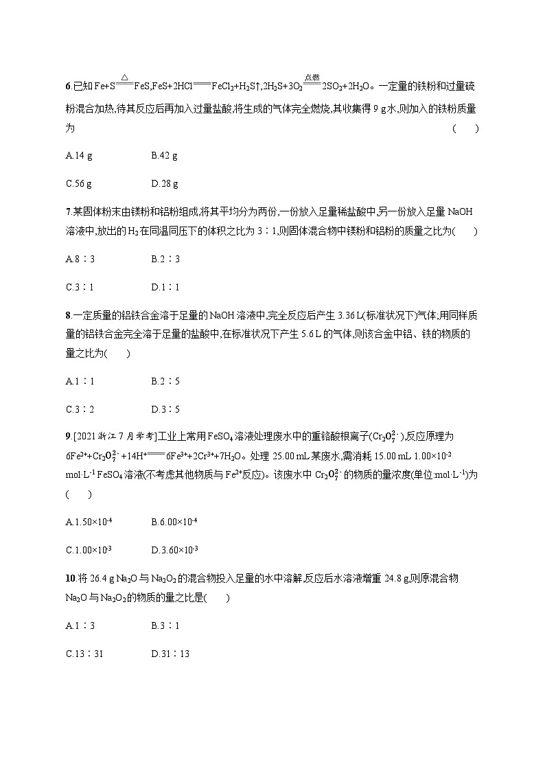 人教B版高中化学必修第一册第3章铁金属材料第2节第2课时物质的量在化学方程式计算中的应用习题含答案第2页