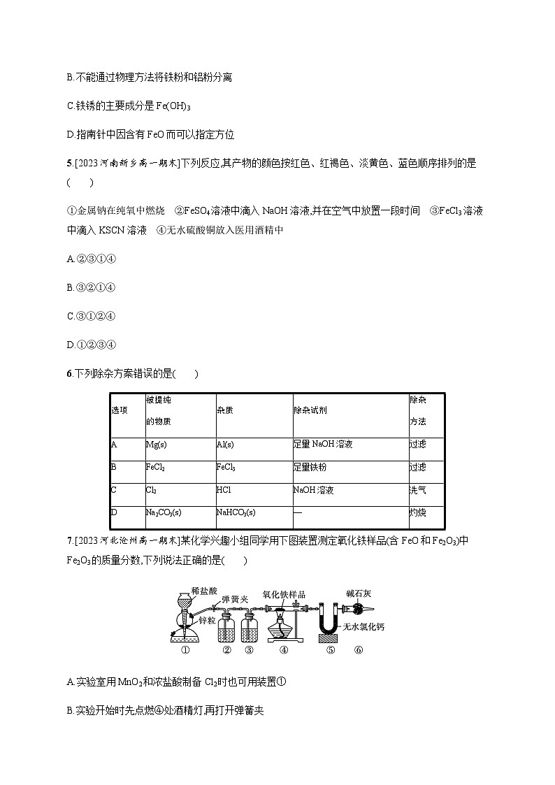 人教B版高中化学必修第一册第3章铁金属材料测评含答案第2页