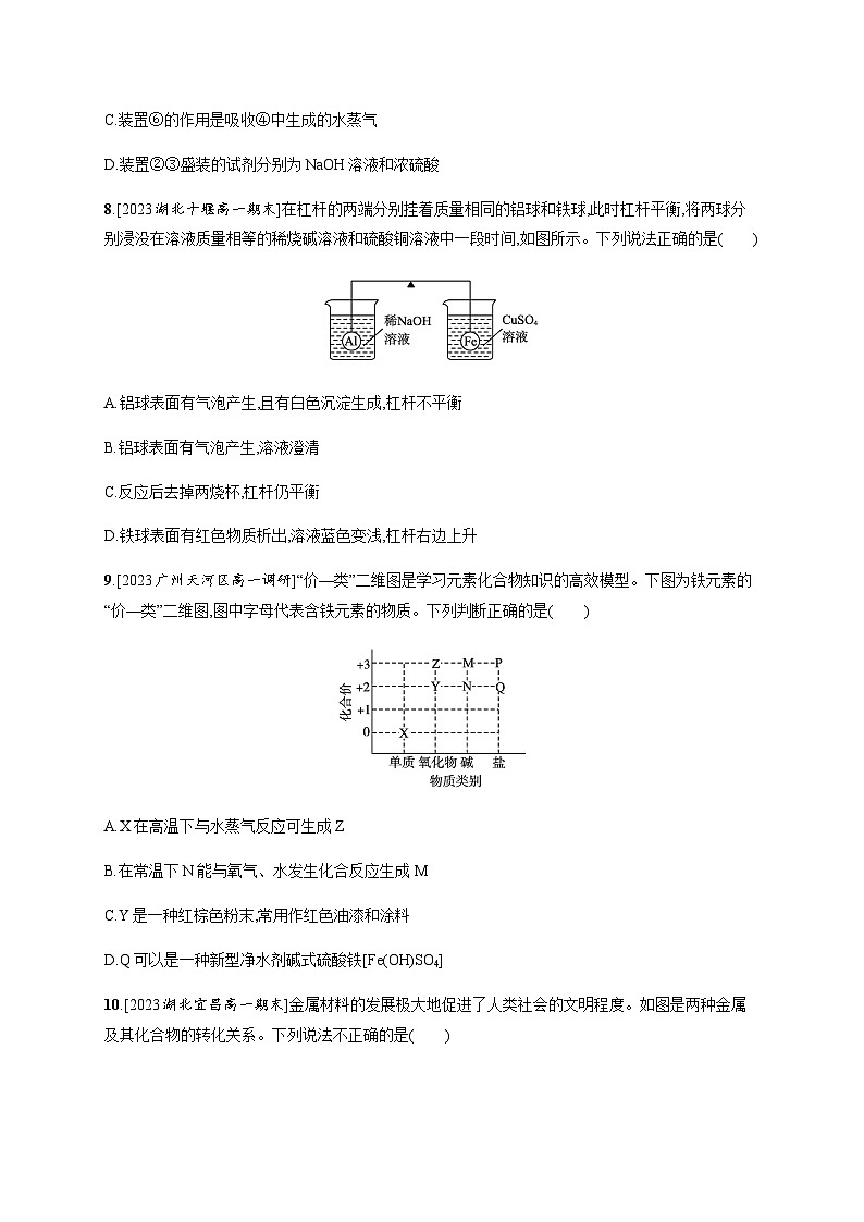 人教B版高中化学必修第一册第3章铁金属材料测评含答案第3页