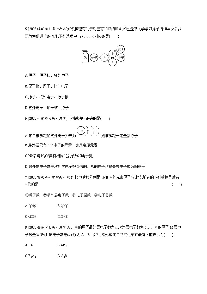 人教B版高中化学必修第一册第4章物质结构元素周期律第1节第1课时原子结构习题含答案第2页