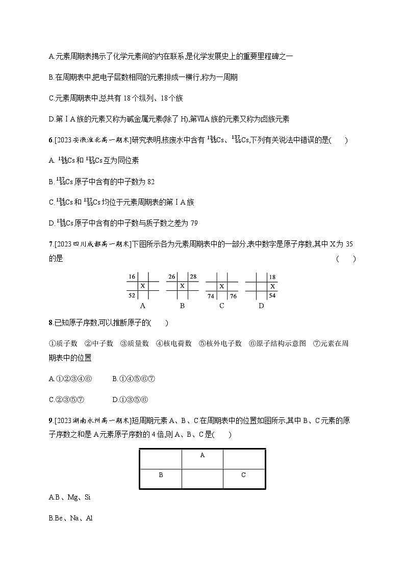 人教B版高中化学必修第一册第4章物质结构元素周期律第1节第2课时元素周期表核素习题含答案02