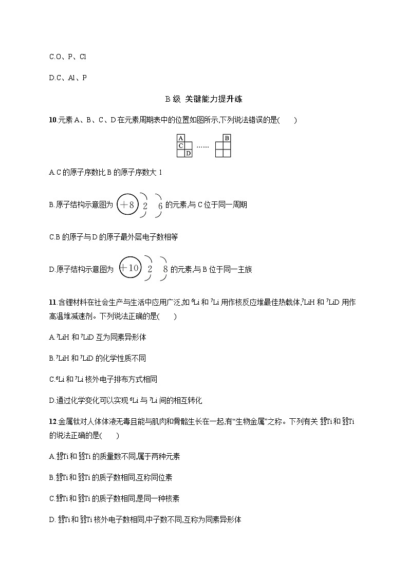 人教B版高中化学必修第一册第4章物质结构元素周期律第1节第2课时元素周期表核素习题含答案03