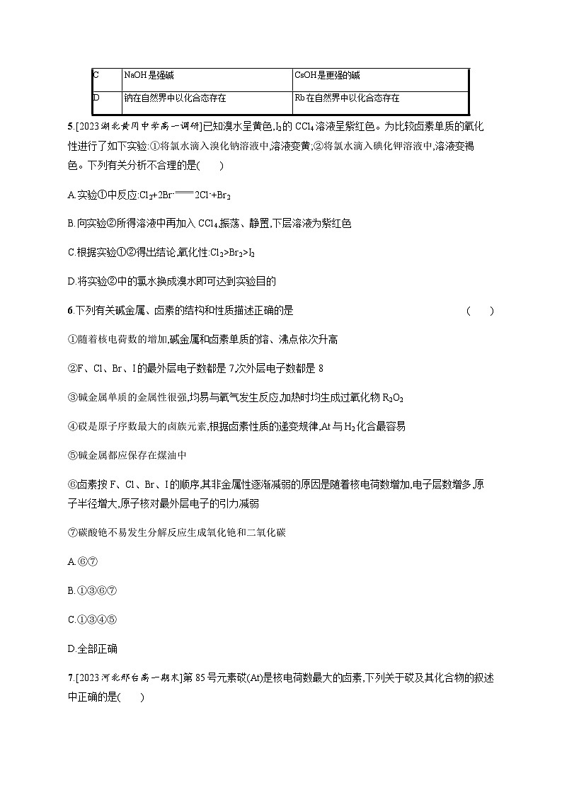 人教B版高中化学必修第一册第4章物质结构元素周期律第1节第3课时原子结构与元素的性质习题含答案第2页