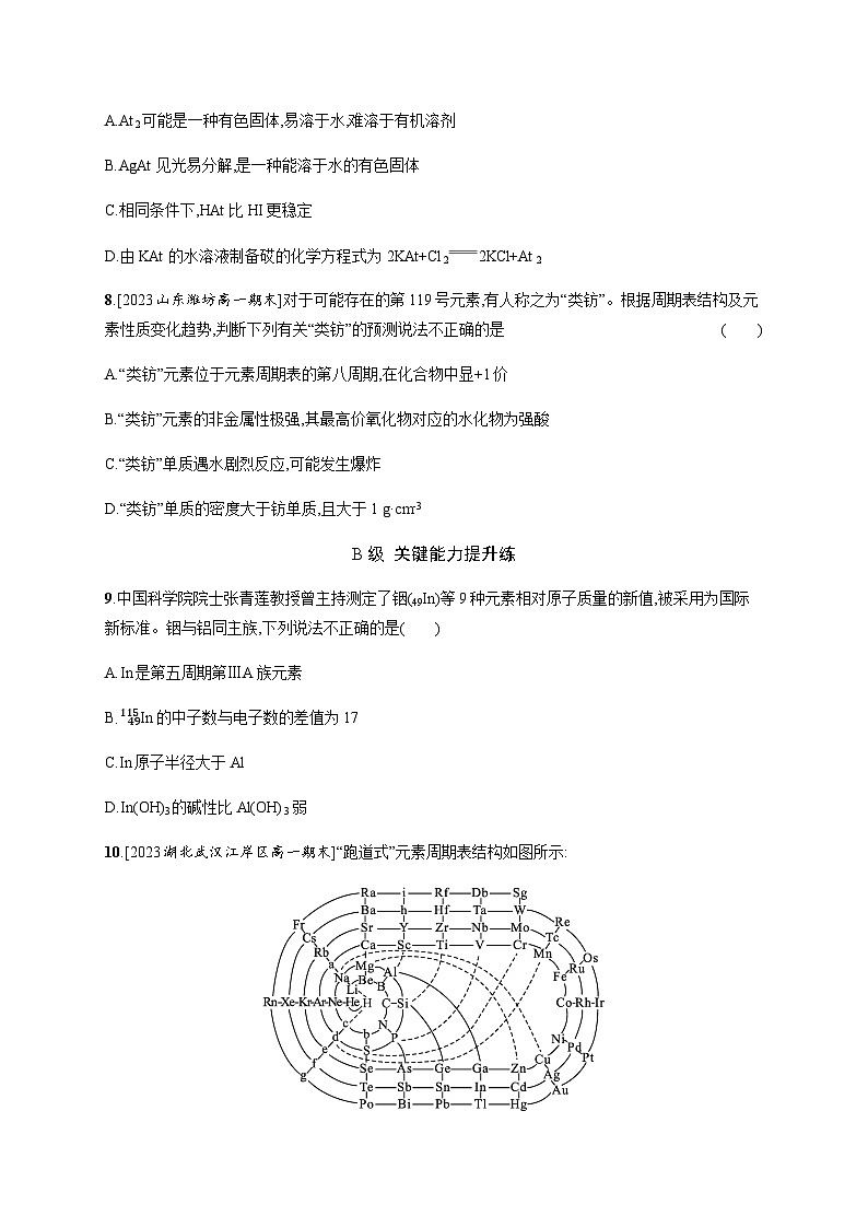 人教B版高中化学必修第一册第4章物质结构元素周期律第1节第3课时原子结构与元素的性质习题含答案第3页