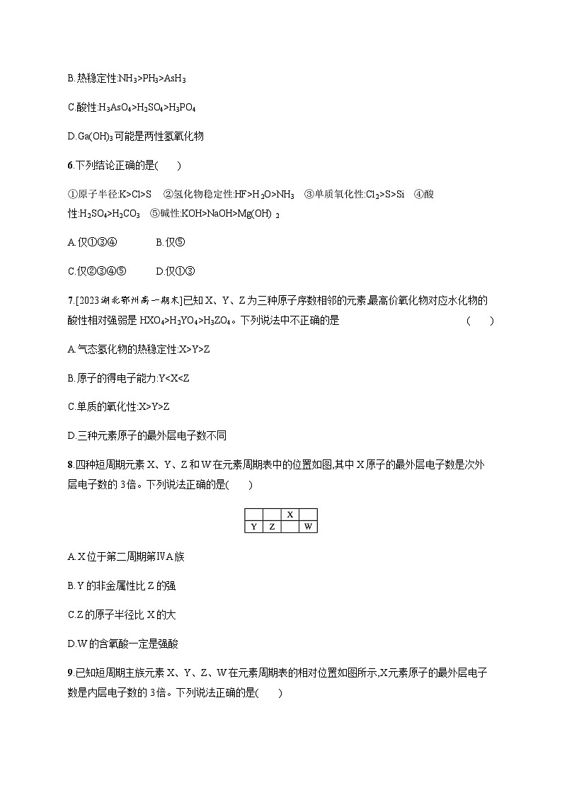 人教B版高中化学必修第一册第4章物质结构元素周期律第2节第1课时元素性质的周期性变化规律习题含答案第2页