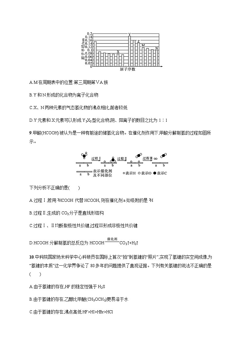 人教B版高中化学必修第一册第4章物质结构元素周期律第3节第2课时化学键分子间作用力习题含答案第3页
