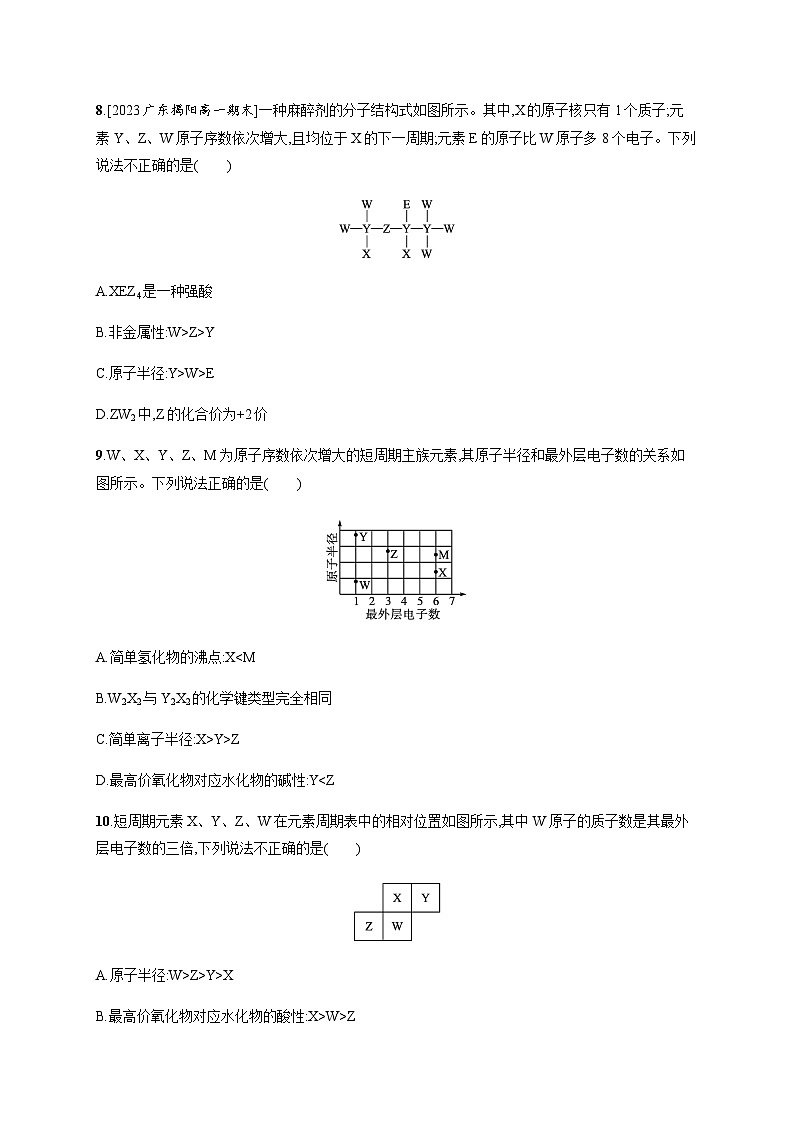 人教B版高中化学必修第一册第4章物质结构元素周期律测评含答案第3页