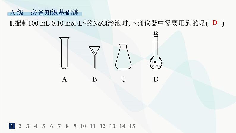 人教B版高中化学必修第一册第2章海水中的重要元素 钠和氯第3节第3课时物质的量浓度分层作业课件第2页