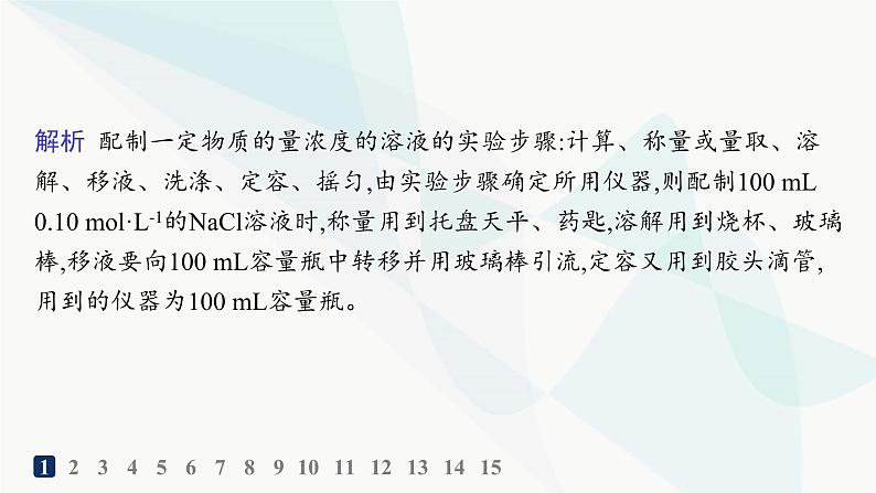 人教B版高中化学必修第一册第2章海水中的重要元素 钠和氯第3节第3课时物质的量浓度分层作业课件第3页