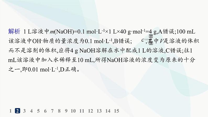 人教B版高中化学必修第一册第2章海水中的重要元素 钠和氯第3节第3课时物质的量浓度分层作业课件第5页