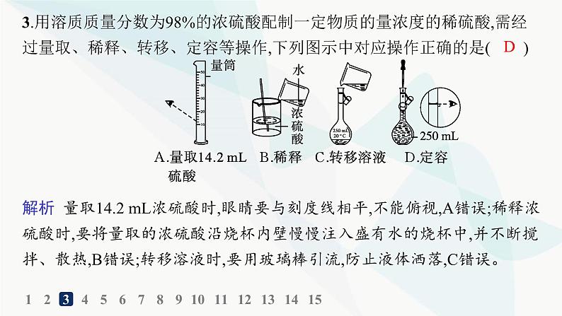 人教B版高中化学必修第一册第2章海水中的重要元素 钠和氯第3节第3课时物质的量浓度分层作业课件第6页