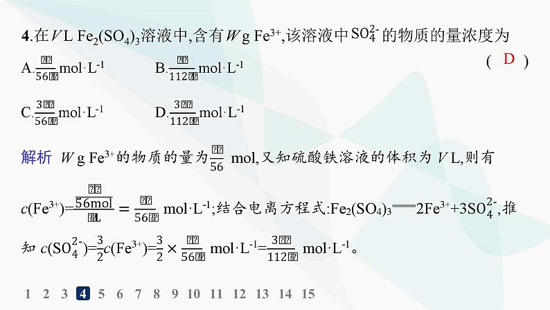 人教B版高中化学必修第一册第2章海水中的重要元素 钠和氯第3节第3课时物质的量浓度分层作业课件第7页