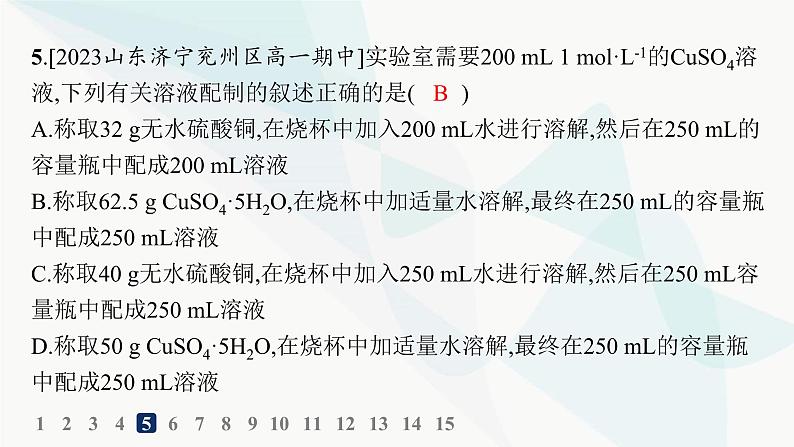 人教B版高中化学必修第一册第2章海水中的重要元素 钠和氯第3节第3课时物质的量浓度分层作业课件第8页