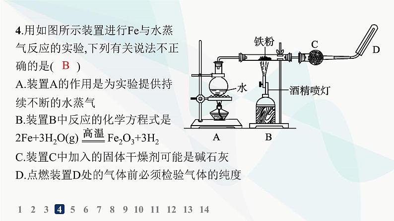 人教B版高中化学必修第一册第3章铁金属材料第1节第1课时铁的单质铁的氧化物分层作业课件第5页