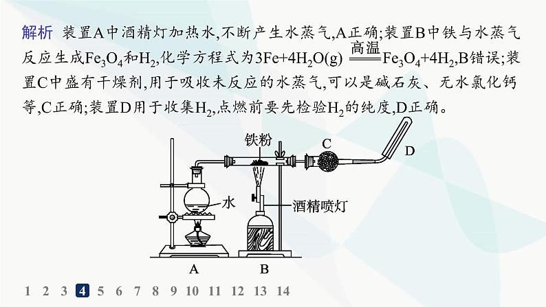 人教B版高中化学必修第一册第3章铁金属材料第1节第1课时铁的单质铁的氧化物分层作业课件第6页