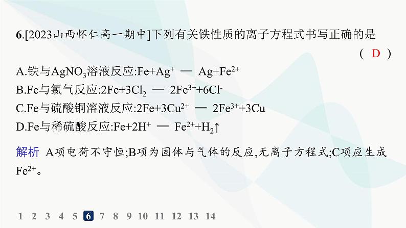 人教B版高中化学必修第一册第3章铁金属材料第1节第1课时铁的单质铁的氧化物分层作业课件第8页