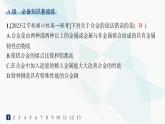 人教B版高中化学必修第一册第3章铁金属材料第2节第1课时铁合金铝和铝合金新型合金分层作业课件