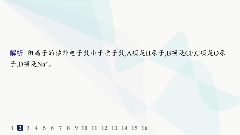 人教B版高中化学必修第一册第4章物质结构元素周期律第1节第1课时原子结构分层作业课件05