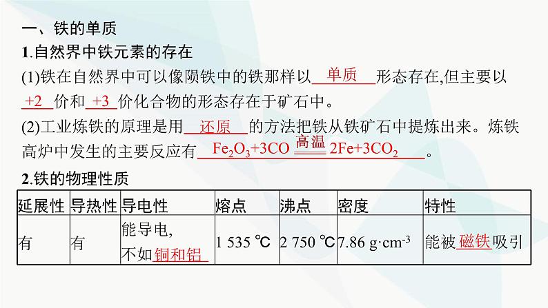 人教B版高中化学必修第一册第3章铁金属材料第1节第1课时铁的单质铁的氧化物课件第5页