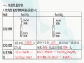 人教B版高中化学必修第一册第3章铁金属材料第1节第2课时铁的氢氧化物铁盐和亚铁盐课件