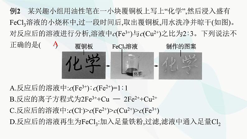 人教B版高中化学必修第一册第3章铁金属材料微专题5“铁三角”的相互转化及应用课件07