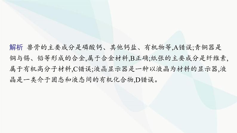 人教B版高中化学必修第一册第3章铁金属材料章末复习课课件第3页