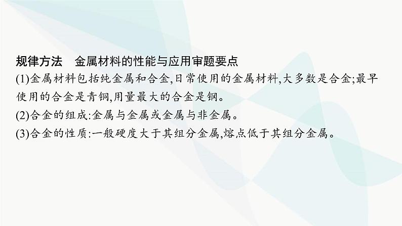 人教B版高中化学必修第一册第3章铁金属材料章末复习课课件第4页