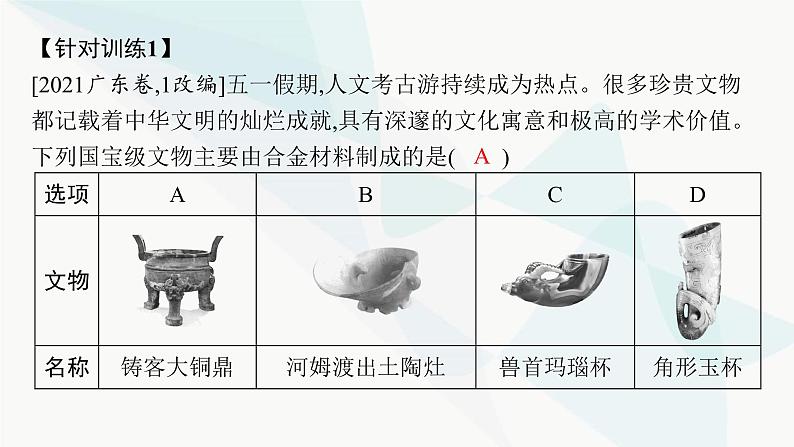 人教B版高中化学必修第一册第3章铁金属材料章末复习课课件第5页