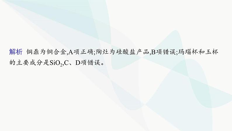 人教B版高中化学必修第一册第3章铁金属材料章末复习课课件第6页