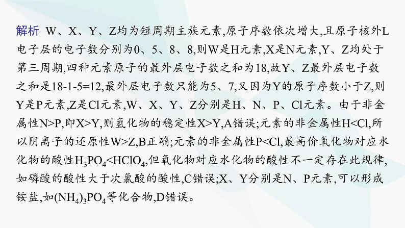 人教B版高中化学必修第一册第4章物质结构元素周期律微专题6短周期主族元素的推断及应用课件第4页