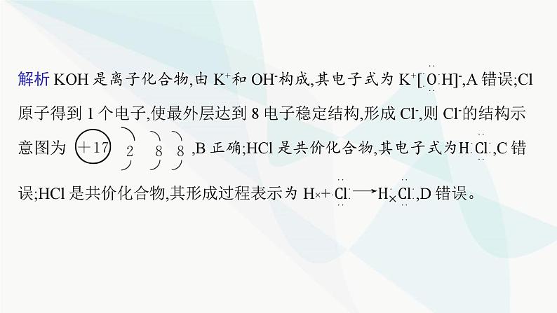 人教B版高中化学必修第一册第4章物质结构元素周期律章末复习课课件第3页