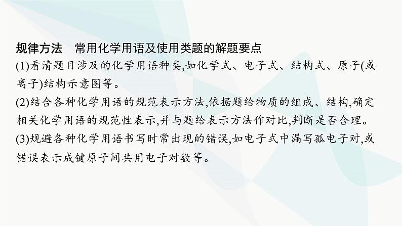 人教B版高中化学必修第一册第4章物质结构元素周期律章末复习课课件第4页