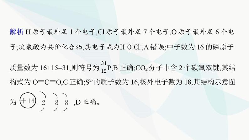 人教B版高中化学必修第一册第4章物质结构元素周期律章末复习课课件第6页