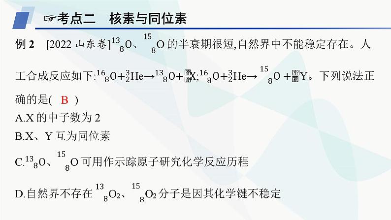 人教B版高中化学必修第一册第4章物质结构元素周期律章末复习课课件第7页