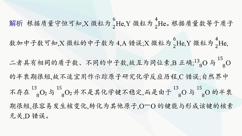 人教B版高中化学必修第一册第4章物质结构元素周期律章末复习课课件第8页