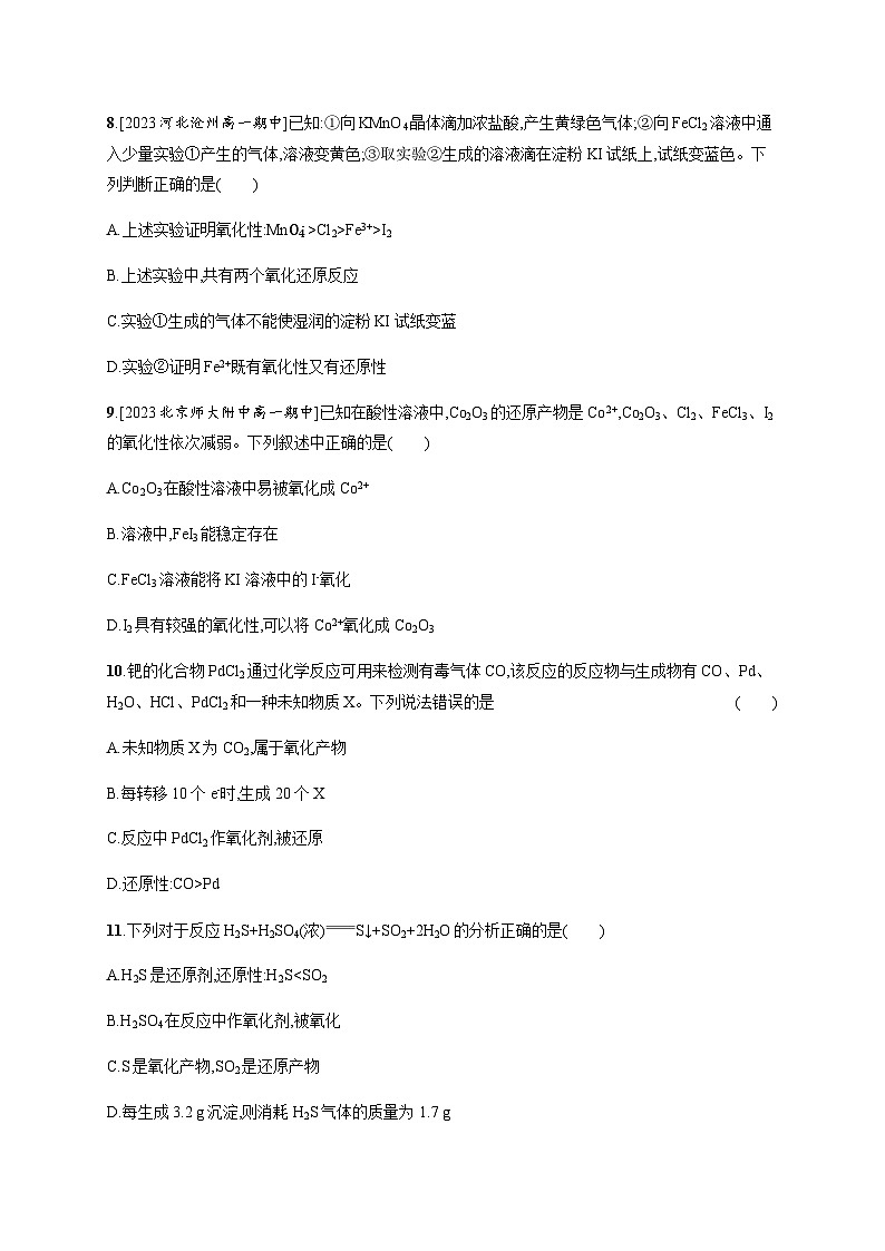 人教B版高中化学必修第一册第1章物质及其变化测评含答案第3页