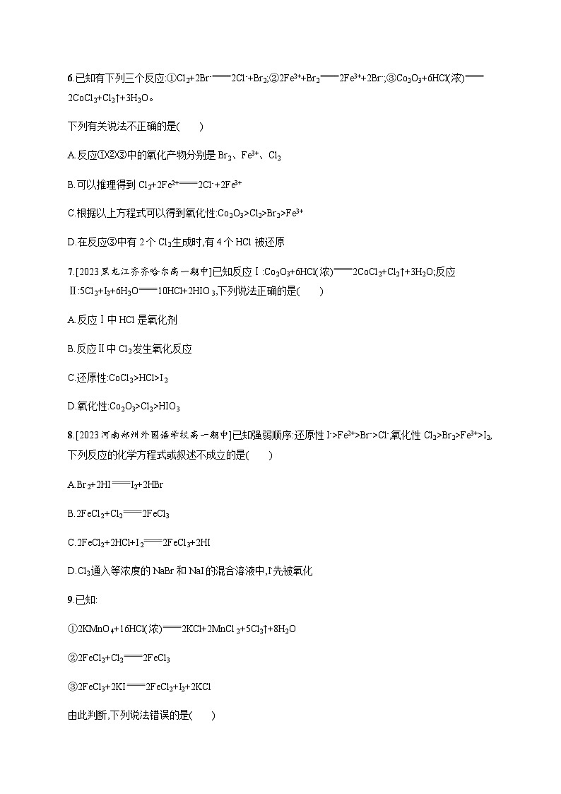人教B版高中化学必修第一册第1章物质及其变化第3节第2课时氧化剂和还原剂习题含答案第2页
