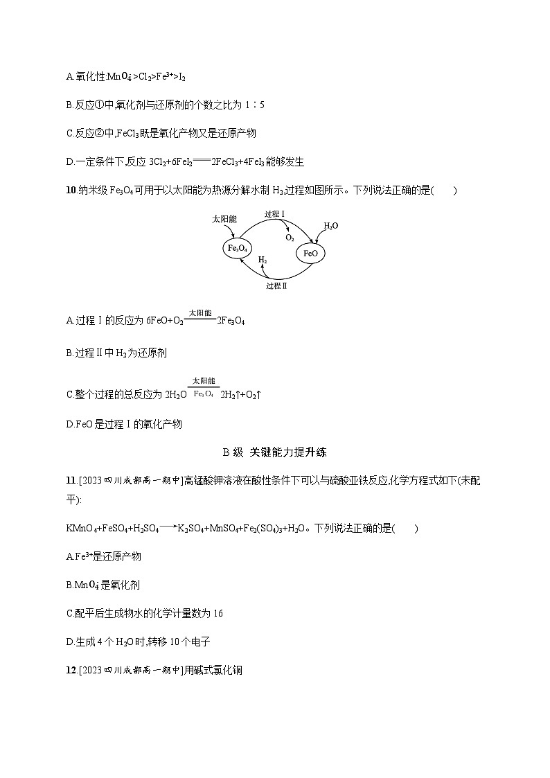 人教B版高中化学必修第一册第1章物质及其变化第3节第2课时氧化剂和还原剂习题含答案第3页