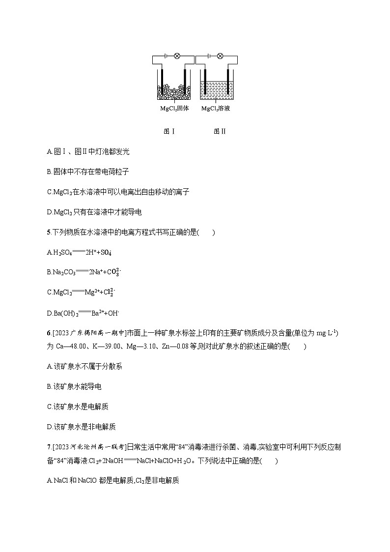 人教B版高中化学必修第一册第1章物质及其变化第2节第1课时电解质的电离习题含答案第2页