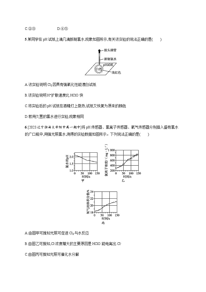 人教B版高中化学必修第一册第2章海水中的重要元素 钠和氯第2节第1课时氯气的性质习题含答案02