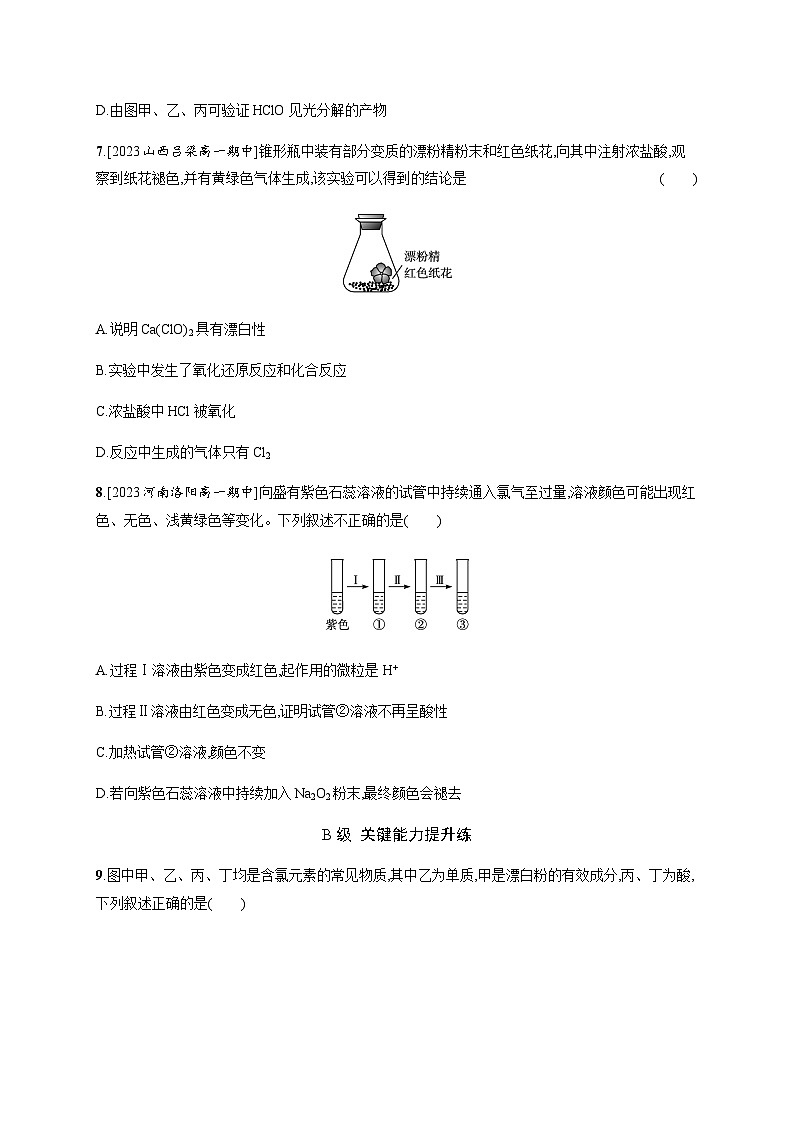人教B版高中化学必修第一册第2章海水中的重要元素 钠和氯第2节第1课时氯气的性质习题含答案03