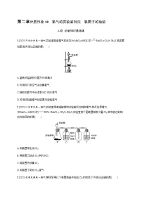 高中化学人教版 (2019)必修 第一册第二节 氯及其化合物第2课时课后测评