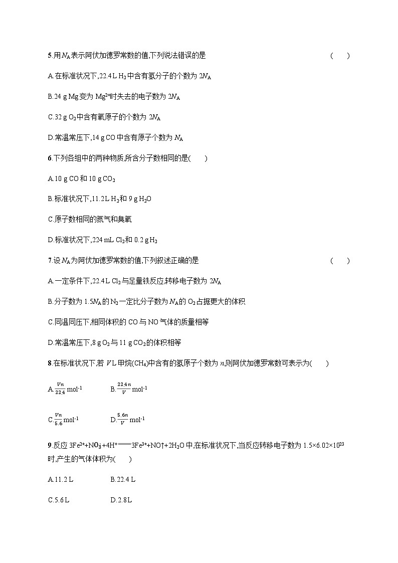 人教B版高中化学必修第一册第2章海水中的重要元素 钠和氯第3节第2课时气体摩尔体积习题含答案第2页